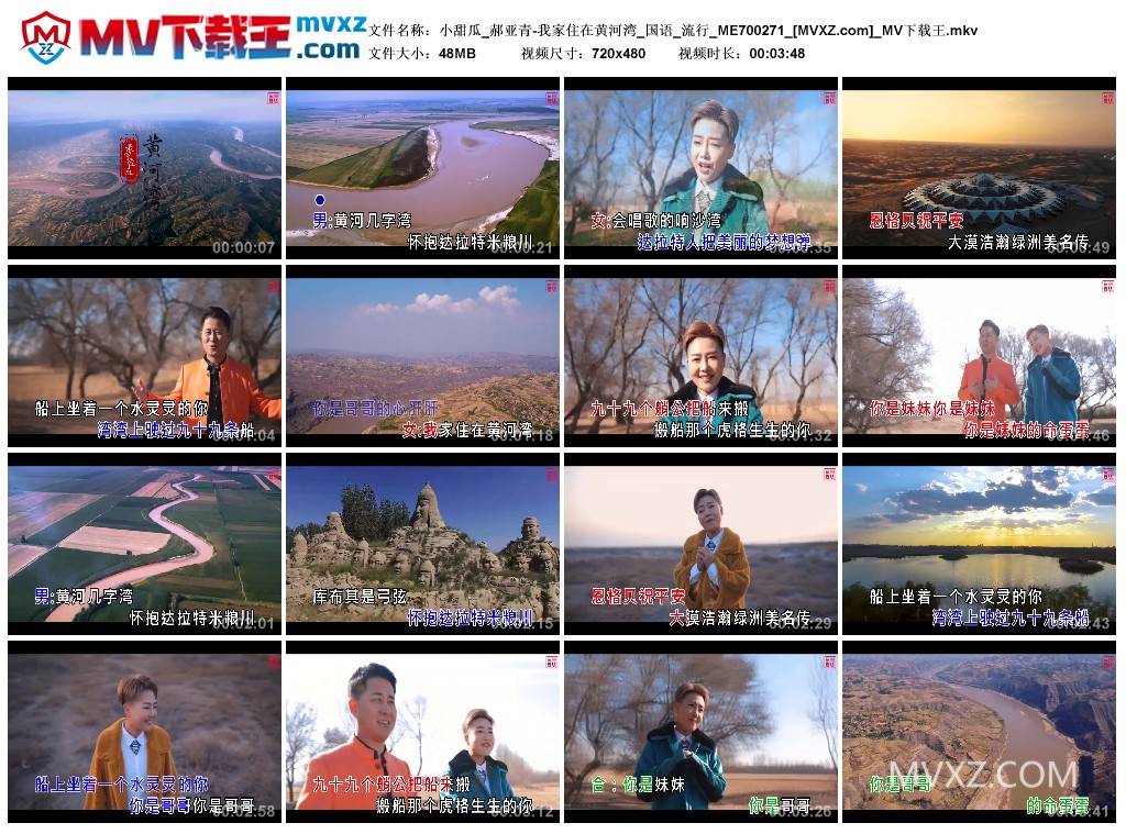 小甜瓜_郝亚青-我家住在黄河湾_国语_流行_ME700271